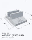 400ФК 1 (3.503.1-53)