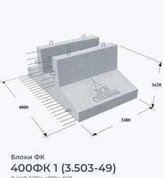 400ФК 1 (3.503-49)
