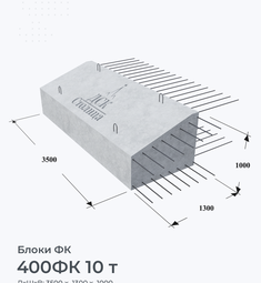 400ФК 10 т