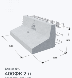 400ФК 2 н
