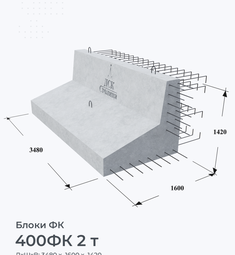 400ФК 2 т