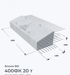 400ФК 20 т