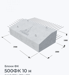 500ФК 10 н