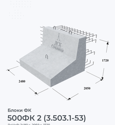 500ФК 2 (3.503.1-53)