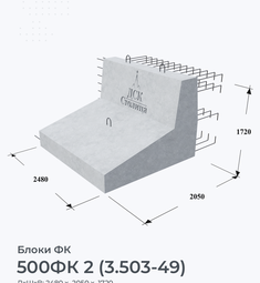 500ФК 2 (3.503-49)