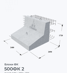 500ФК 2