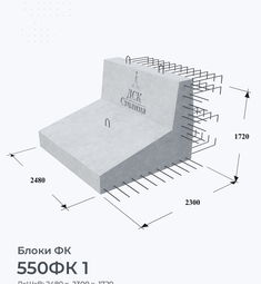 550ФК 1