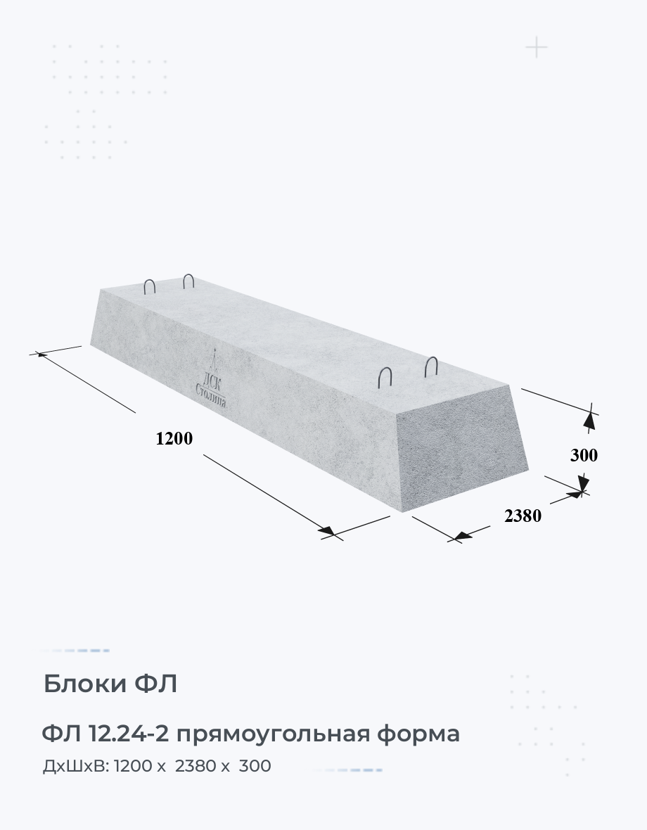 ФЛ 12.24-2 прямоугольная форма
