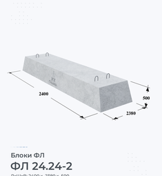 ФЛ 24.24-2