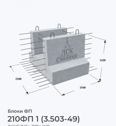 210ФП 1 (3.503-49)