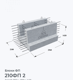 210ФП 2