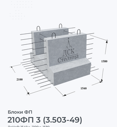 210ФП 3 (3.503-49)