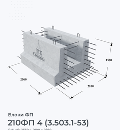 210ФП 4 (3.503.1-53)