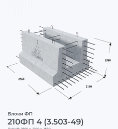 210ФП 4 (3.503-49)