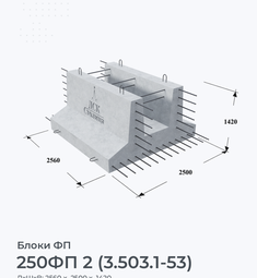 250ФП 2 (3.503.1-53)