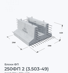 250ФП 2 (3.503-49)