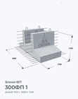 300ФП 1