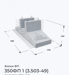 350ФП 1 (3.503-49)