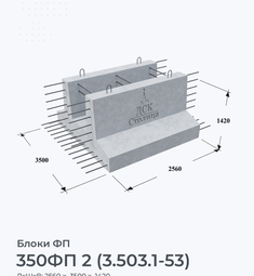 350ФП 2 (3.503.1-53)