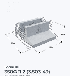 350ФП 2 (3.503-49)