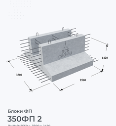 350ФП 2