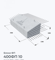 400ФП 10