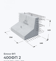 400ФП 2