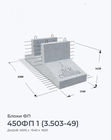 450ФП 1 (3.503-49)