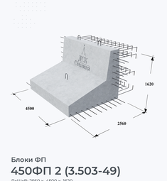 450ФП 2 (3.503-49)