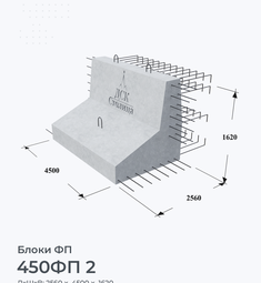 450ФП 2