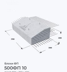 500ФП 10