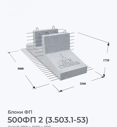 500ФП 2 (3.503.1-53)