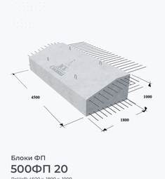 500ФП 20