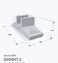 500ФП 2