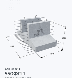 550ФП 1