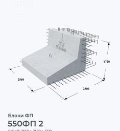 550ФП 2
