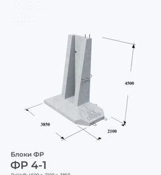 ФР 4-1