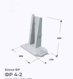 ФР 4-2