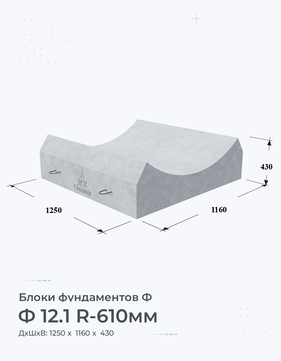 Ф 12.1 R-610мм