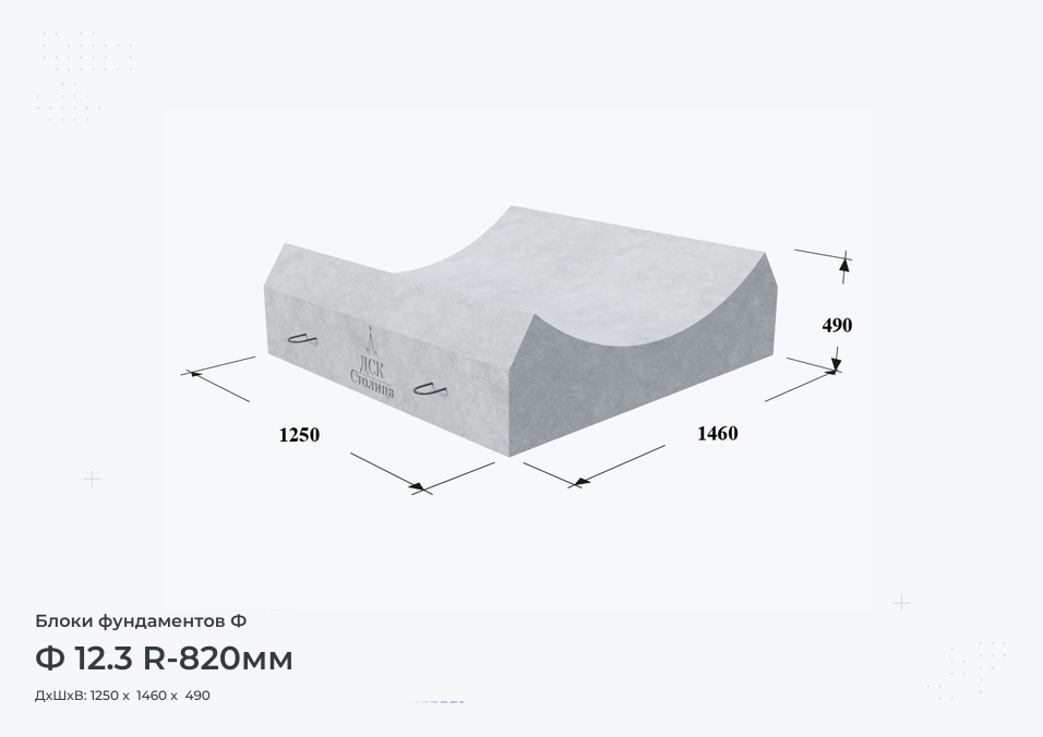 Ф 12.3 R-820мм