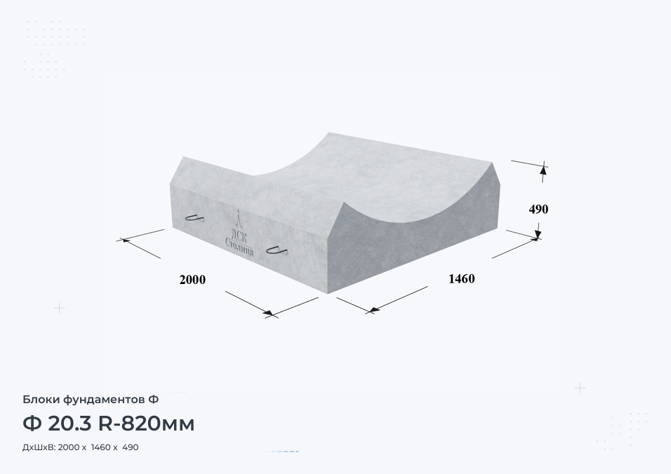 Ф 20.3 R-820мм