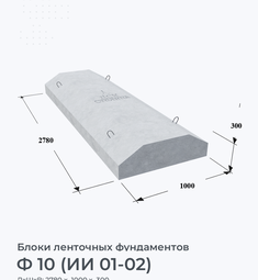 Ф 10 (ИИ 01-02)