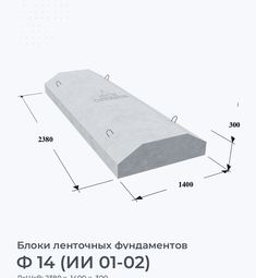 Ф 14 (ИИ 01-02)