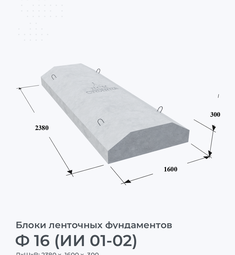 Ф 16 (ИИ 01-02)