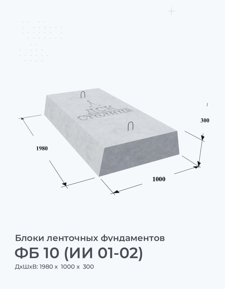 ФБ 10 (ИИ 01-02)