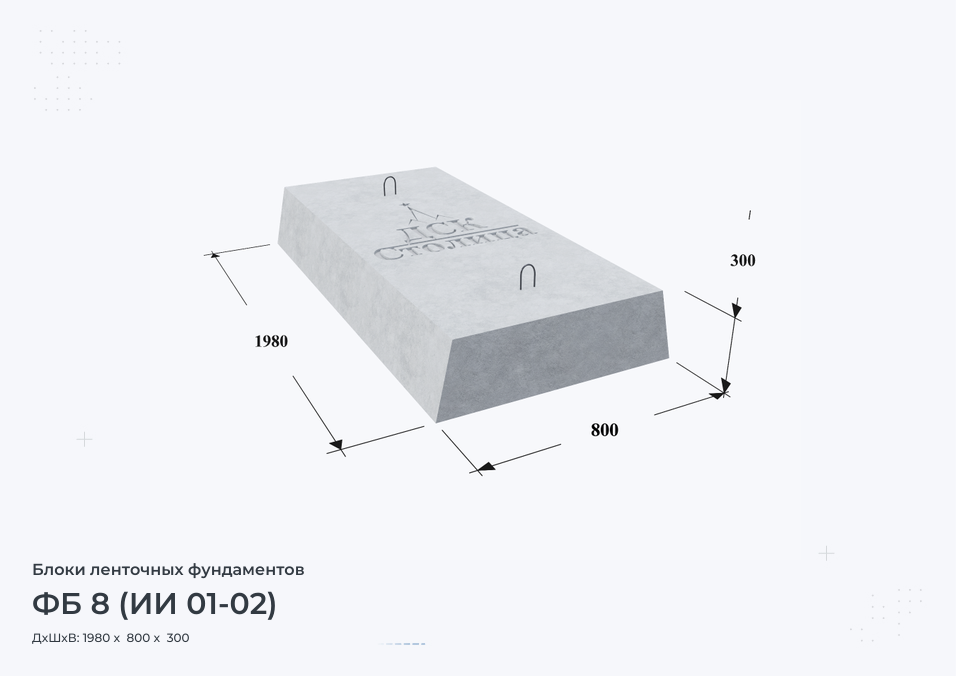 ФБ 8 (ИИ 01-02)