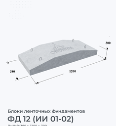 ФД 12 (ИИ 01-02)
