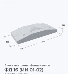 ФД 16 (ИИ 01-02)
