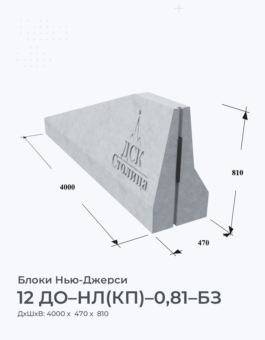 12 ДО–НЛ(КП)–0,81–БЗ