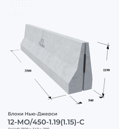 12-МО/450-1.19(1.15)-С